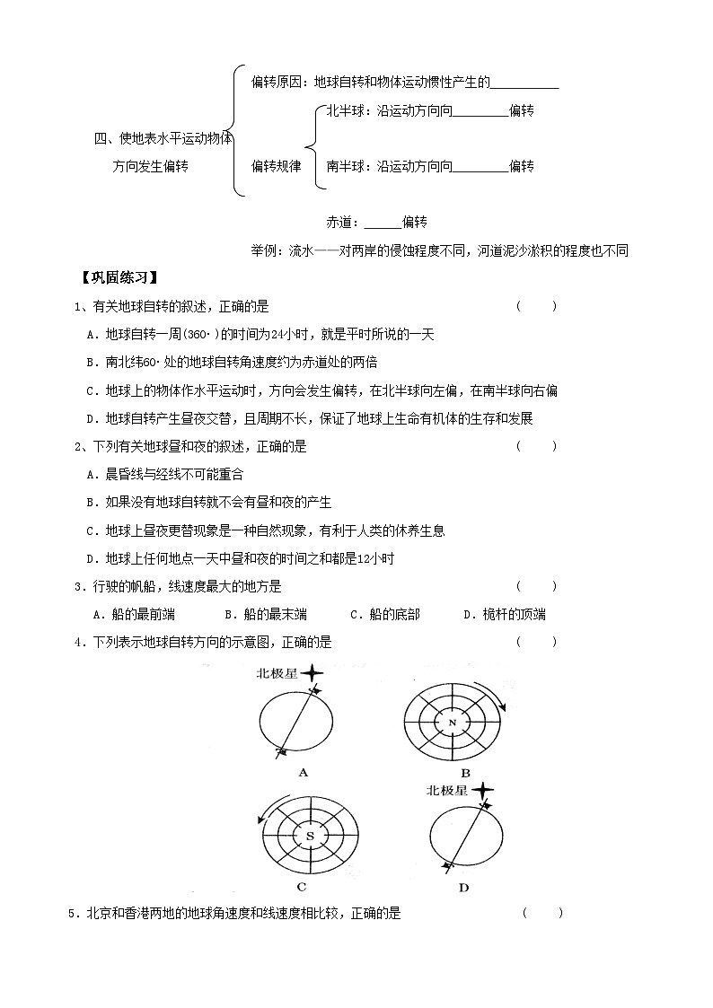 鲁教版（2024）高中地理必修一1.2地球自转的地理意义（PPT+导学案+教案）03