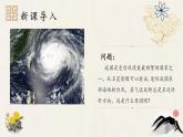 鲁教版（2024）高中地理必修一1.2地球自转的地理意义（PPT+导学案+教案）