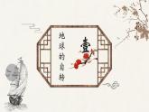 鲁教版（2024）高中地理必修一1.2地球自转的地理意义（PPT+导学案+教案）