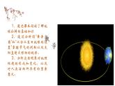 鲁教版（2024）高中地理必修一1.3地球公转的地理意义（PPT+导学案+教案）