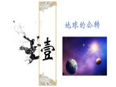 鲁教版（2024）高中地理必修一1.3地球公转的地理意义（PPT+导学案+教案）