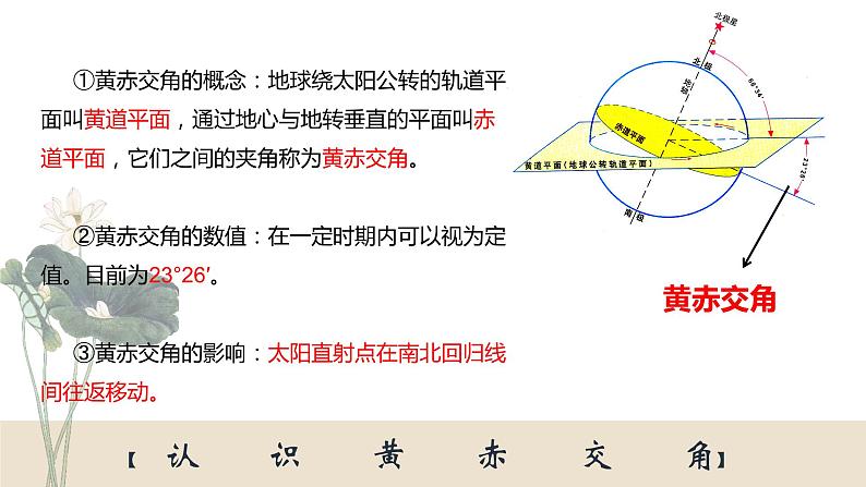 鲁教版（2024）高中地理必修一1.3地球公转的地理意义（PPT+导学案+教案）07