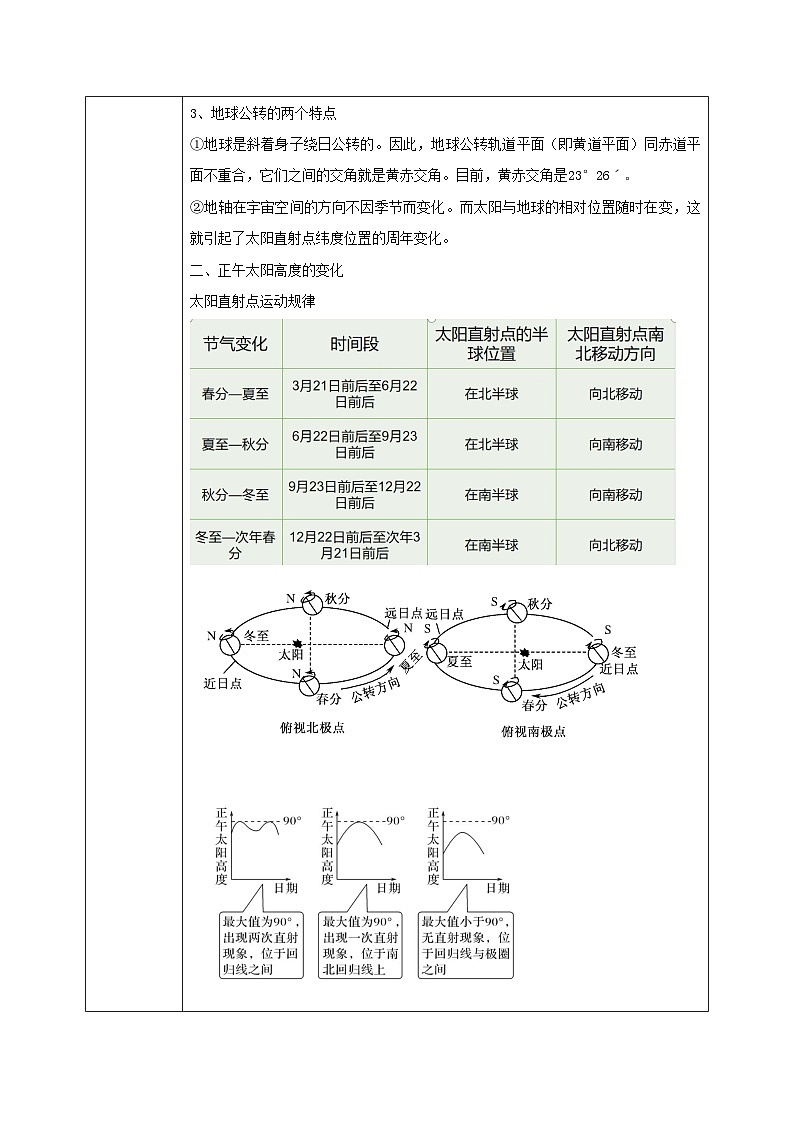 鲁教版（2024）高中地理必修一1.3地球公转的地理意义（PPT+导学案+教案）03