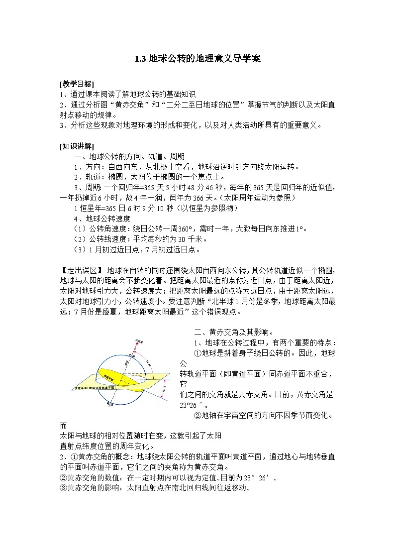 鲁教版（2024）高中地理必修一1.3地球公转的地理意义（PPT+导学案+教案）01