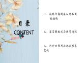 鲁教版（2024）高中地理必修一2.1岩石圈与地表形态（PPT+教案+导学案）