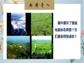 鲁教版（2024）高中地理必修一2.1岩石圈与地表形态（PPT+教案+导学案）