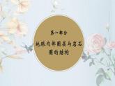 鲁教版（2024）高中地理必修一2.1岩石圈与地表形态（PPT+教案+导学案）