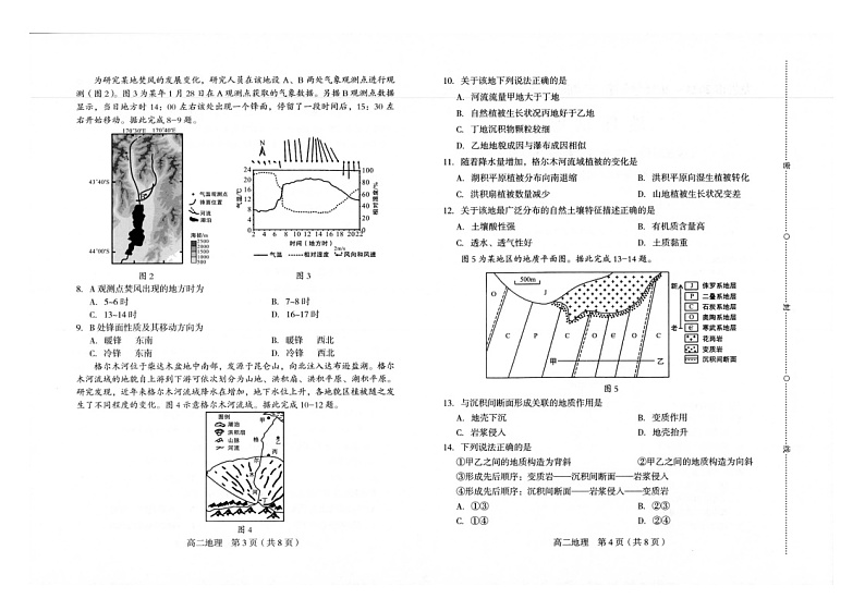 福建省龙岩市2023-2024学年高二下学期7月期末地理试题第2页