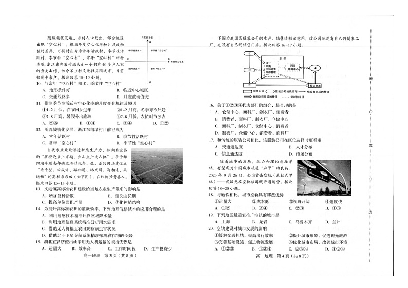 福建省龙岩市2023-2024学年高一下学期7月期末地理试题02