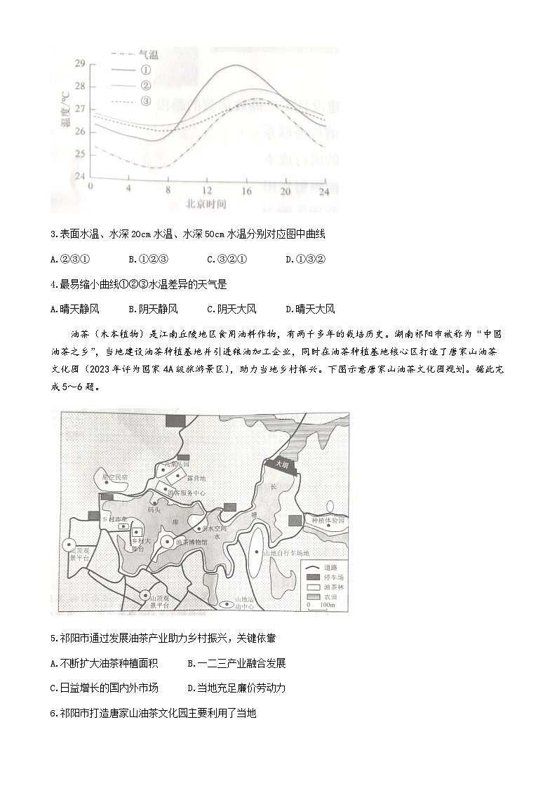 广东省茂名市2023-2024学年高二下学期7月期末教学质量监测地理试题02