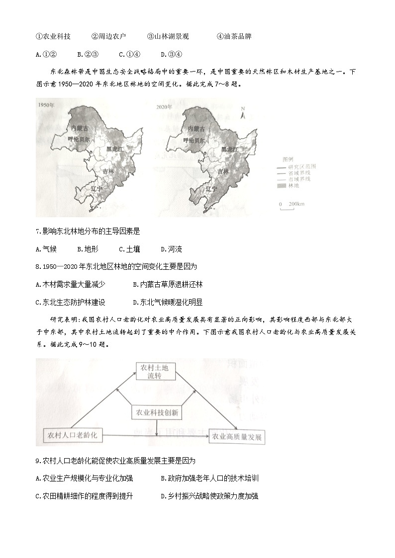 广东省茂名市2023-2024学年高二下学期7月期末教学质量监测地理试题03