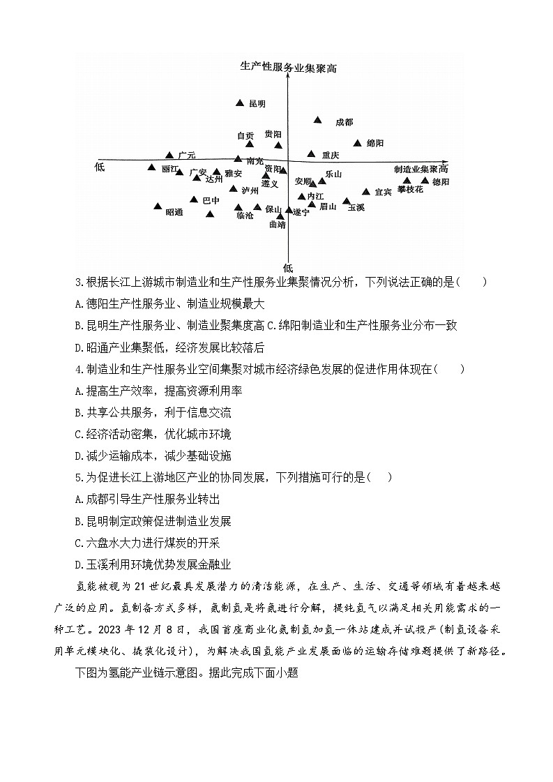 河南省许昌市2023-2024学年高二下学期7月期末考试地理试题第2页