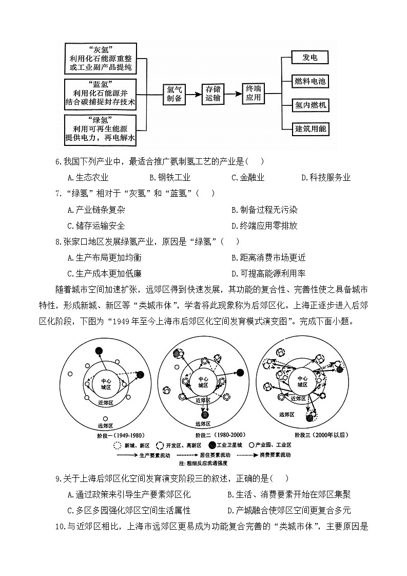 河南省许昌市2023-2024学年高二下学期7月期末考试地理试题第3页