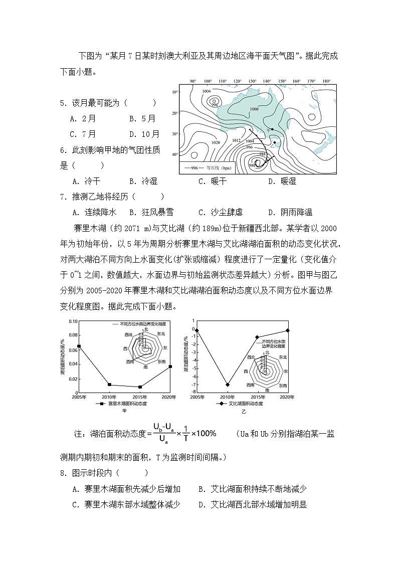 江西省南昌市第一中学2023-2024学年高二下学期7月期末地理试题02