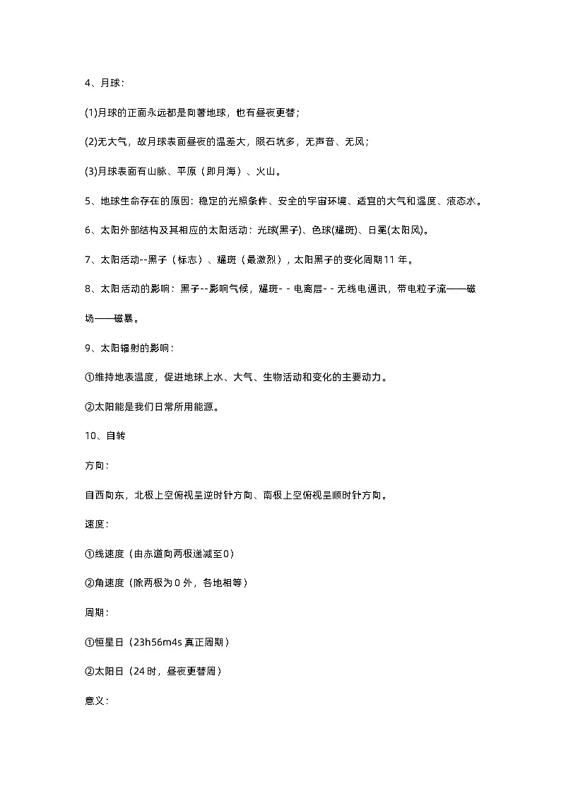 97个高中地理考试必背知识点02