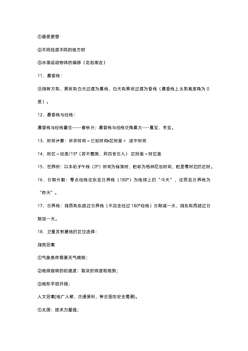 97个高中地理考试必背知识点03