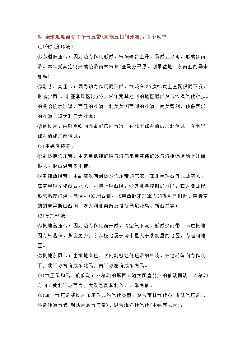 高中地理必背知识点：自然环境中的物质运动和能量交换02