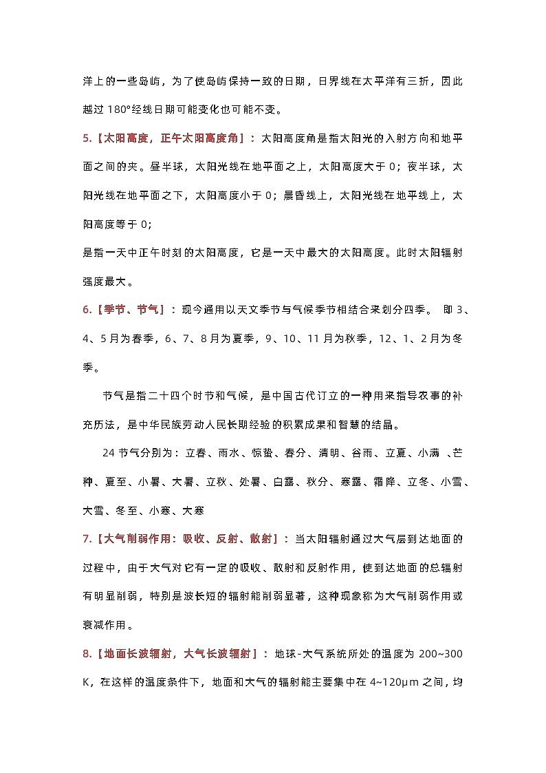高中地理考试易错知识点总结第2页