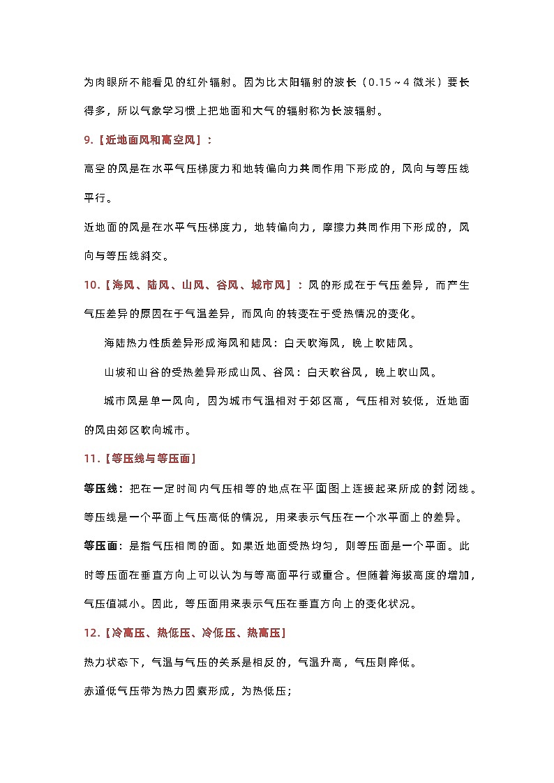 高中地理考试易错知识点总结第3页