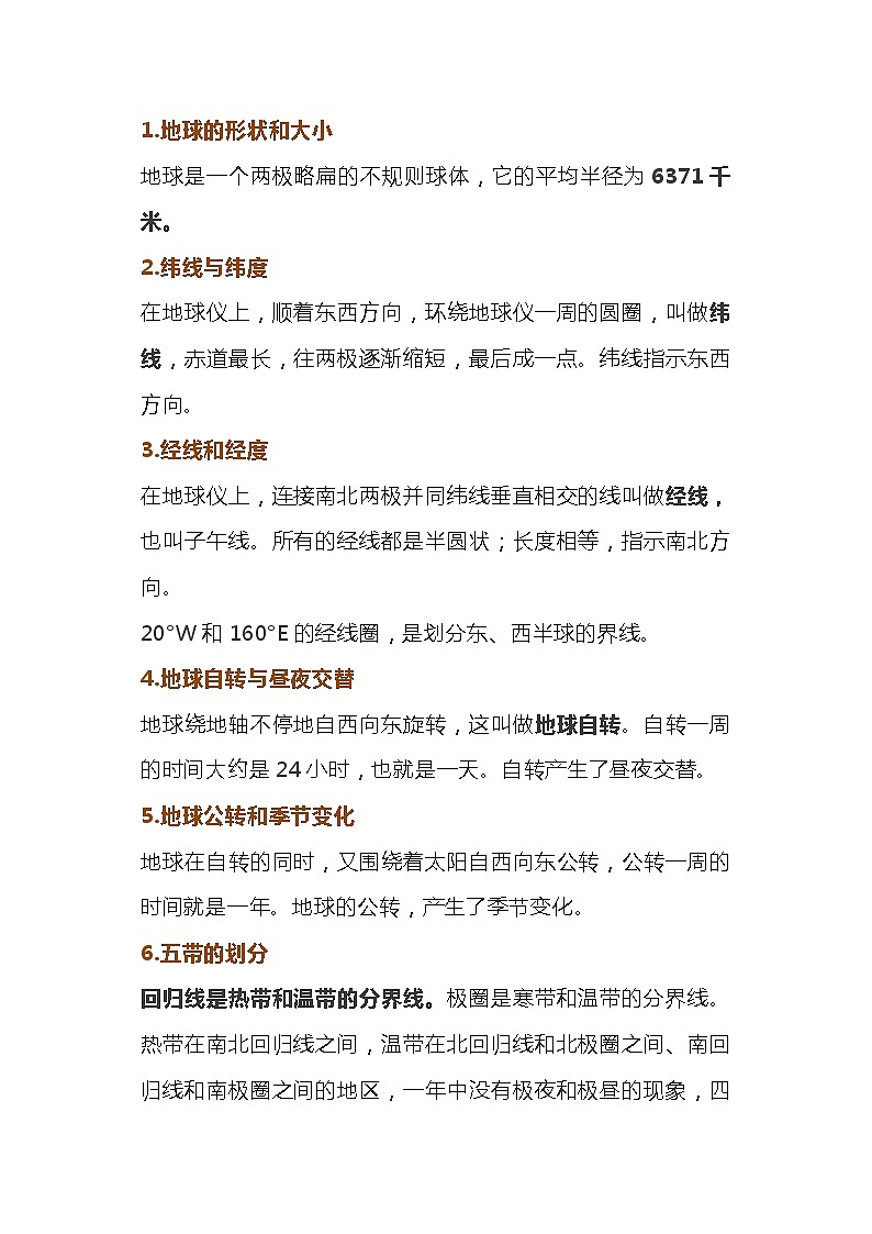 高中区域地理考60条基础知识点第1页