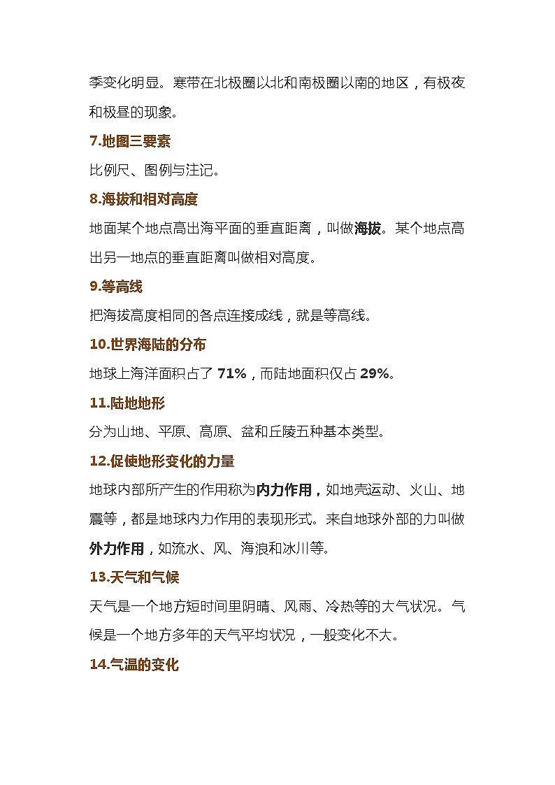 高中区域地理考60条基础知识点第2页