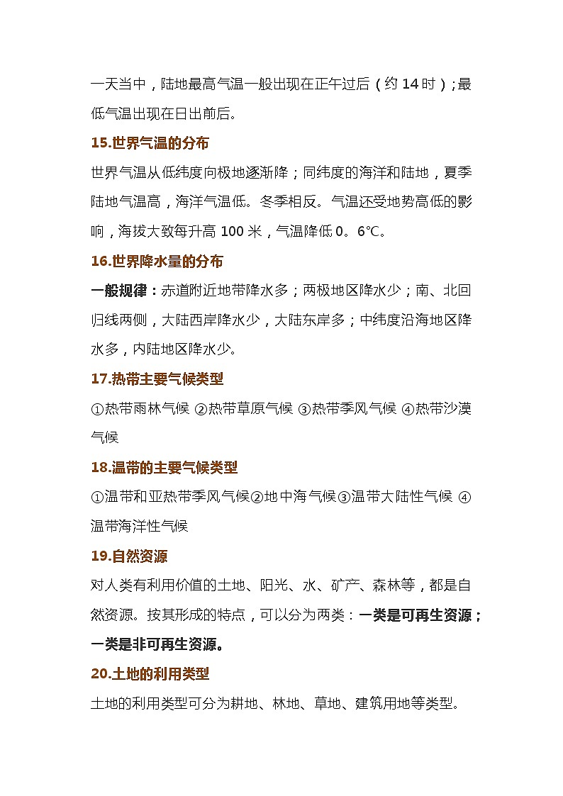 高中区域地理考60条基础知识点第3页