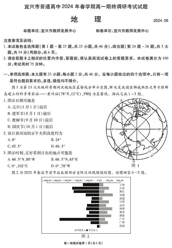 江苏省宜兴市2023-2024学年高一下学期期末考试地理试题01