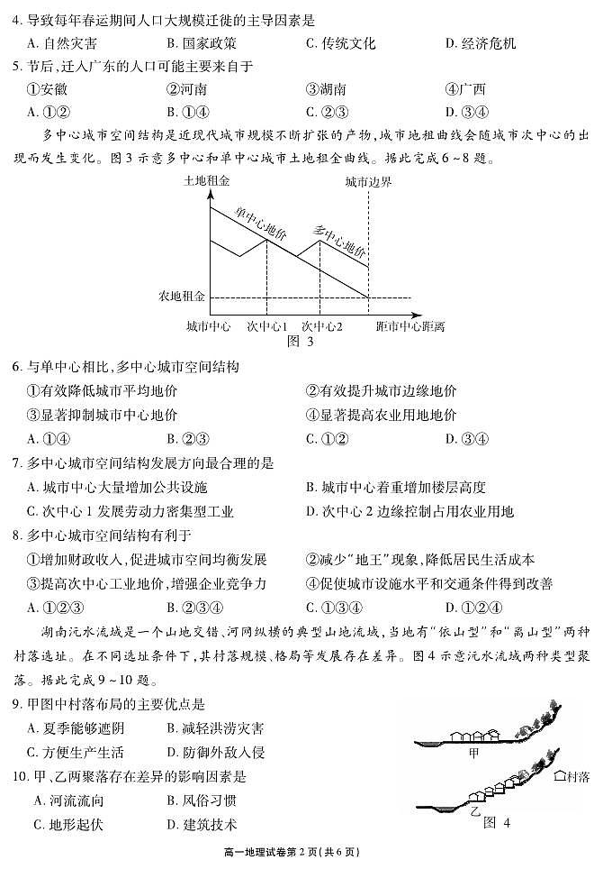 江苏省宜兴市2023-2024学年高一下学期期末考试地理试题02