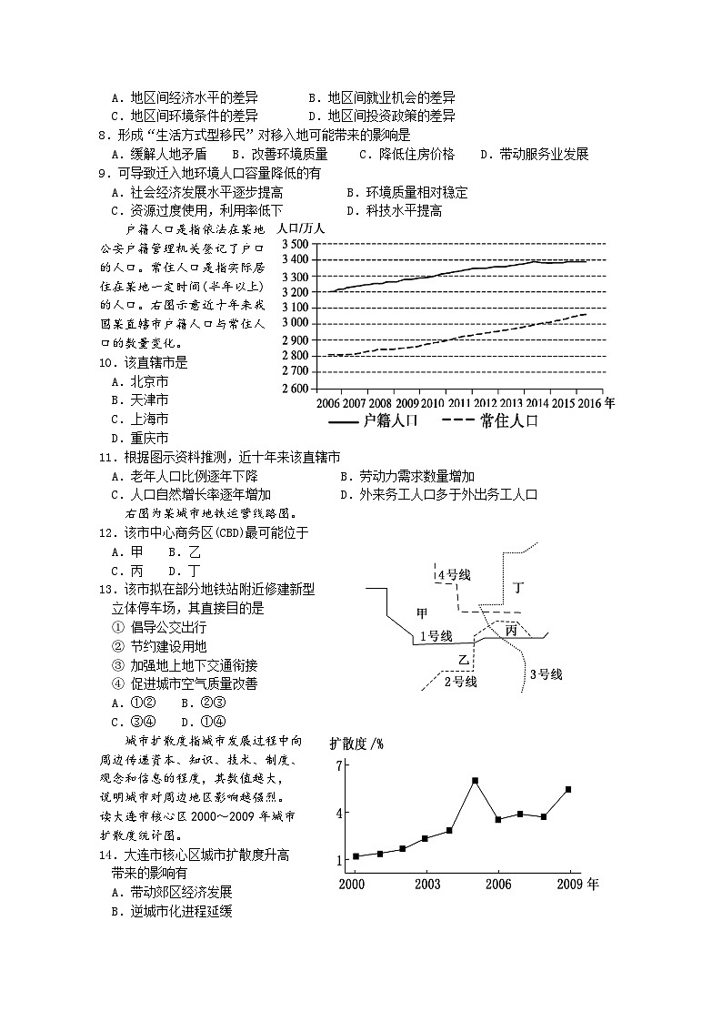 四川省眉山市仁寿县三校联考2023-2024学年高一下学期7月期末地理试题第2页