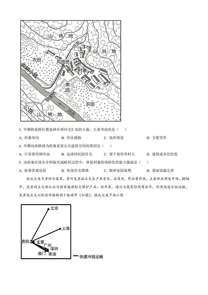 地理-安徽省2024年六安第一中学高一下学期期末试卷【含答案】第2页