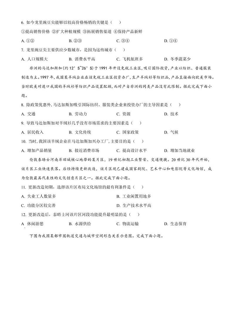 地理-安徽省2024年六安第一中学高一下学期期末试卷【含答案】第3页