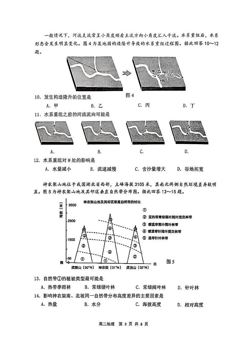 地理-江苏省徐州市2025届2023-2024学年高二下学期期末抽测试卷【含答案】03