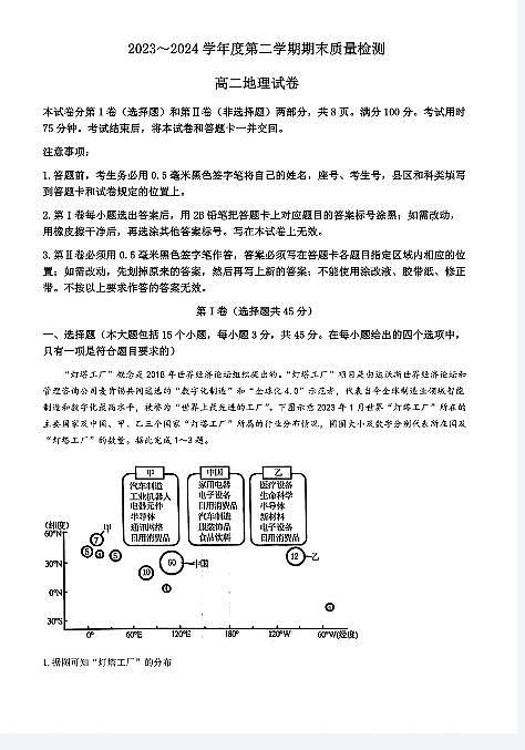 地理-湖北省武汉市江岸区2023-2024学年高二下学期7月期末试卷【含答案】第1页