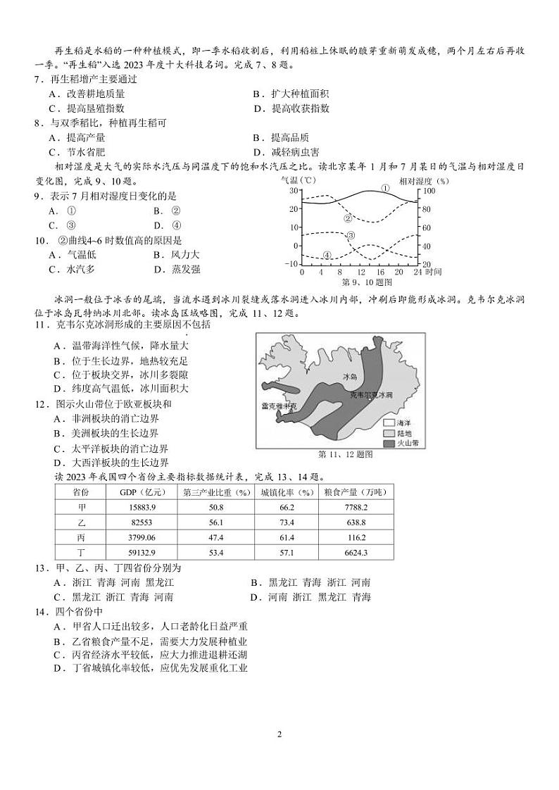 地理 -浙江省金华市金华十校2025届高二下学期期末联考试卷【含答案】第2页