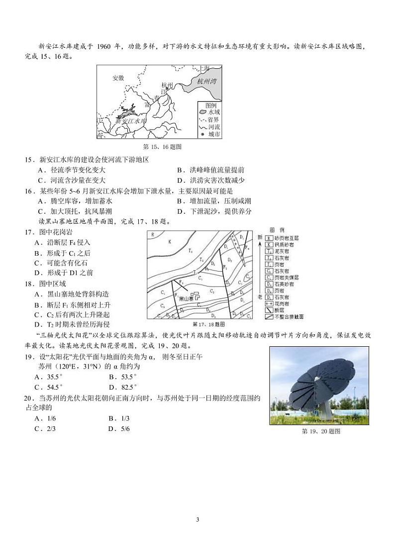 地理 -浙江省金华市金华十校2025届高二下学期期末联考试卷【含答案】第3页