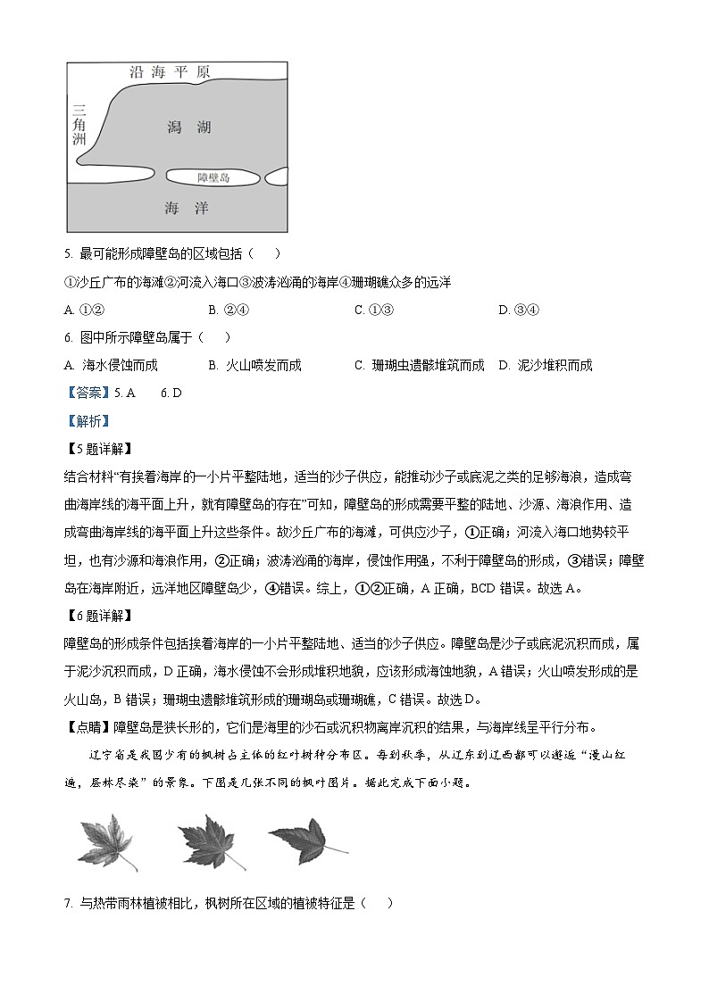 湖南省岳阳市华容县2023-2024学年高一下学期期末考试地理试题含解析第3页
