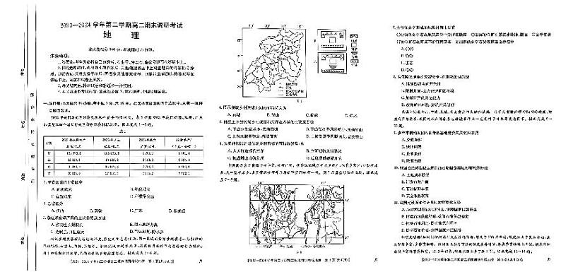 河北省保定市2023-2024学年高二下学期7月期末地理试题01