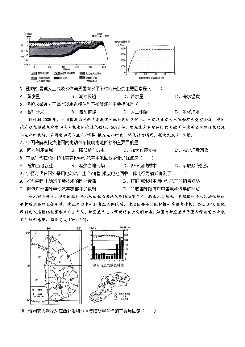 重庆市主城四区2023-2024学年高一下学期期末学业质量调研地理试题(无答案)第2页