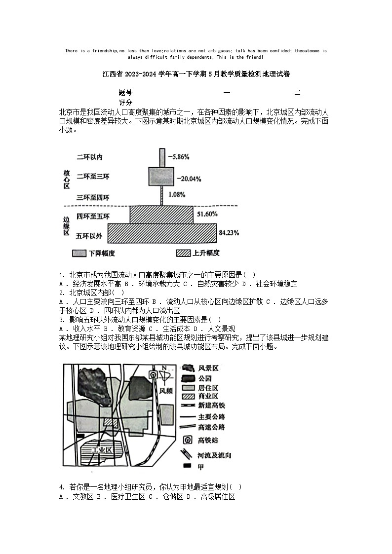 [地理]江西省2023-2024学年高一下学期5月教学质量检测地理试卷第1页