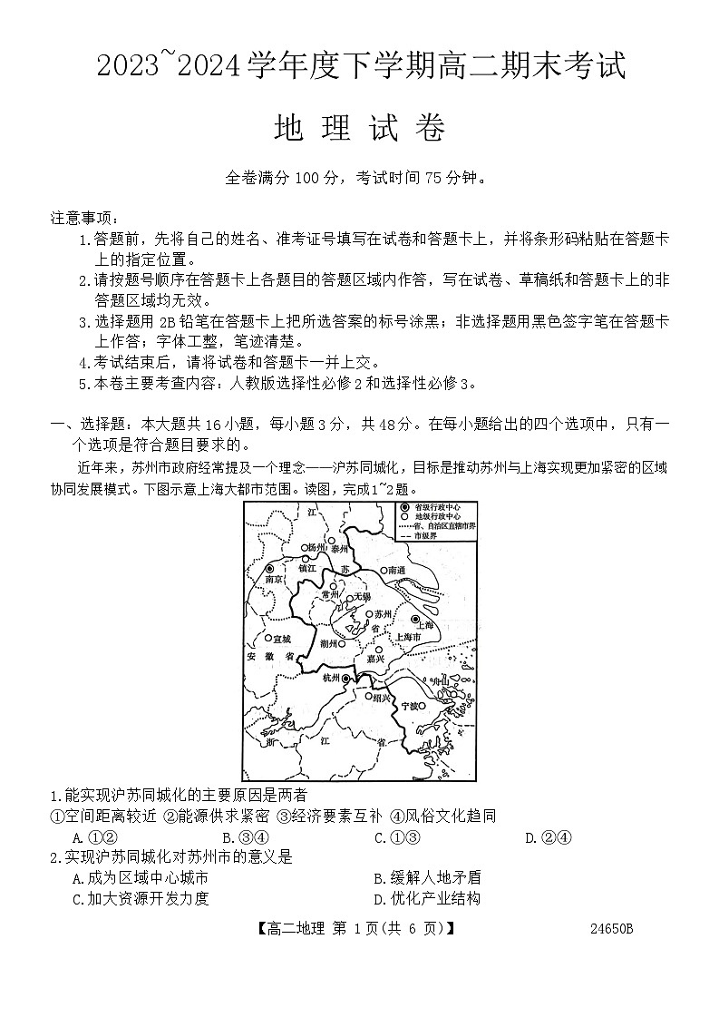 吉林省通化市三区九校2023-2024学年高二下学期7月期末联考地理试题01