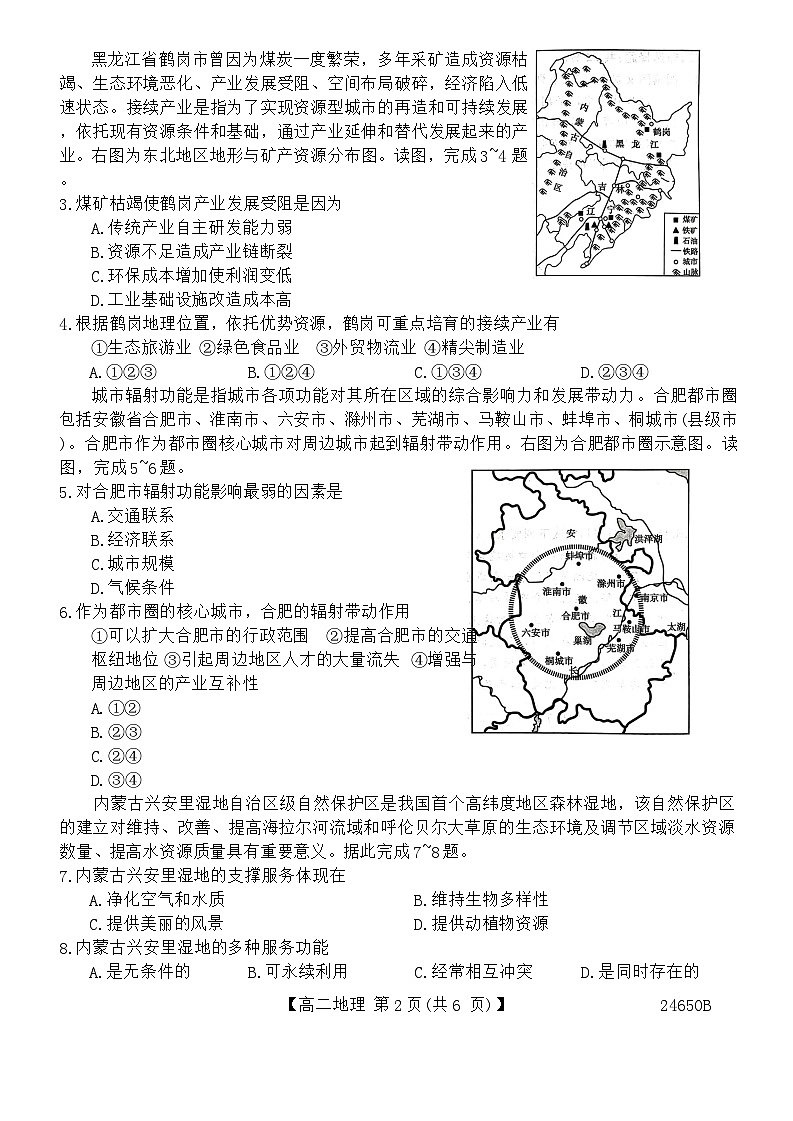 吉林省通化市三区九校2023-2024学年高二下学期7月期末联考地理试题02