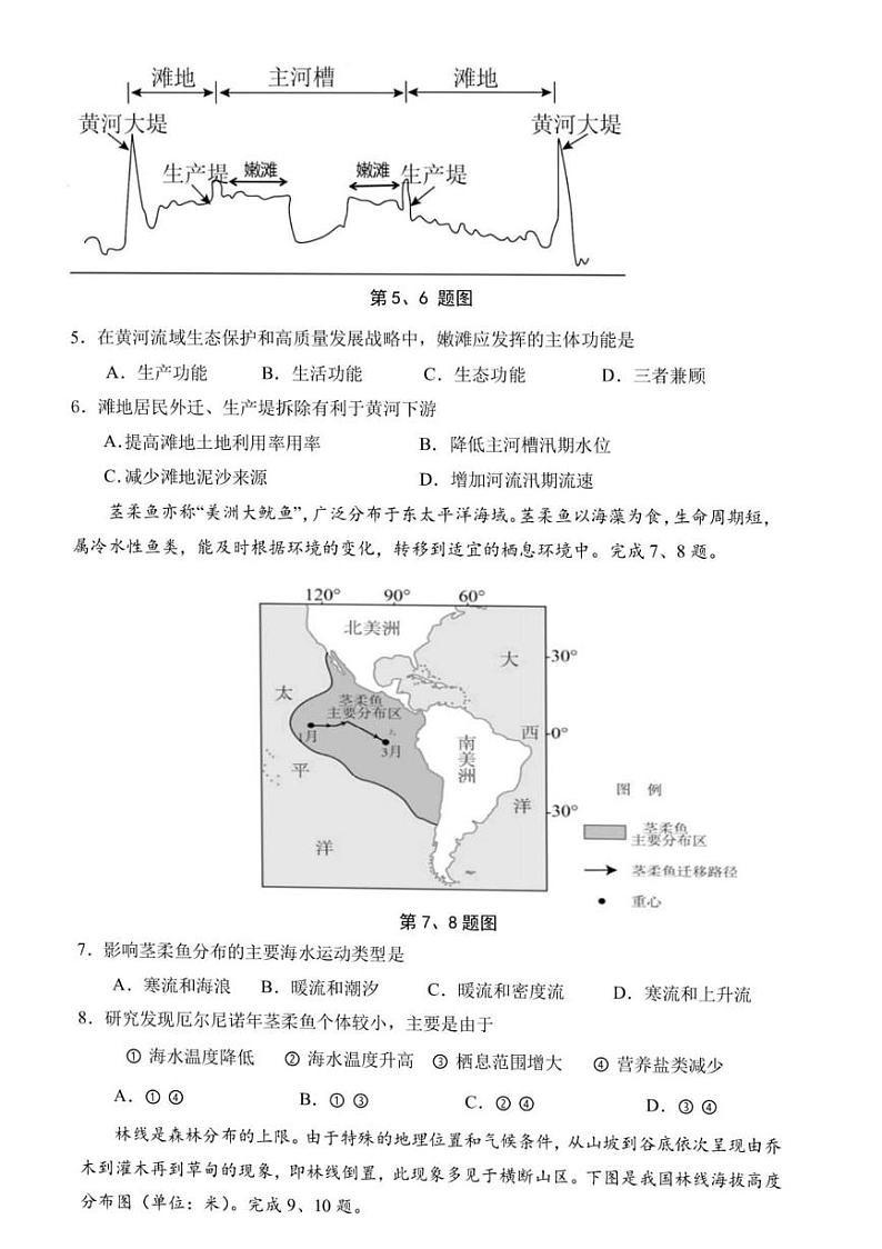 地理丨浙江省宁波市慈溪市2025届高三7月期末考试地理试卷及答案02