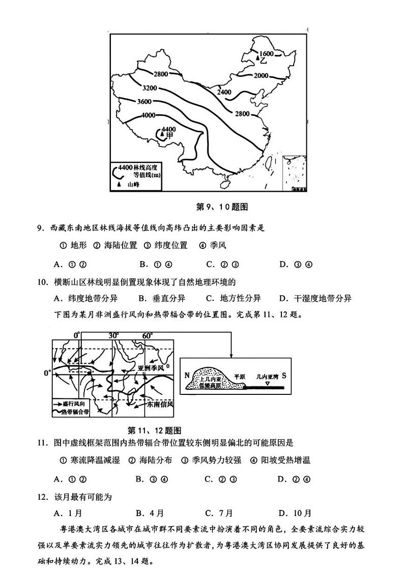 地理丨浙江省宁波市慈溪市2025届高三7月期末考试地理试卷及答案03