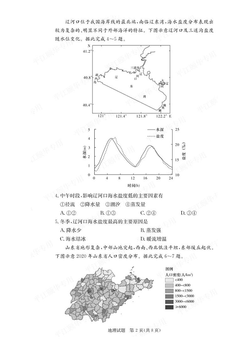 地理-炎德英才湖南省名校联考联合体2023-2024学年高一下学期期末考试卷【含答案】02