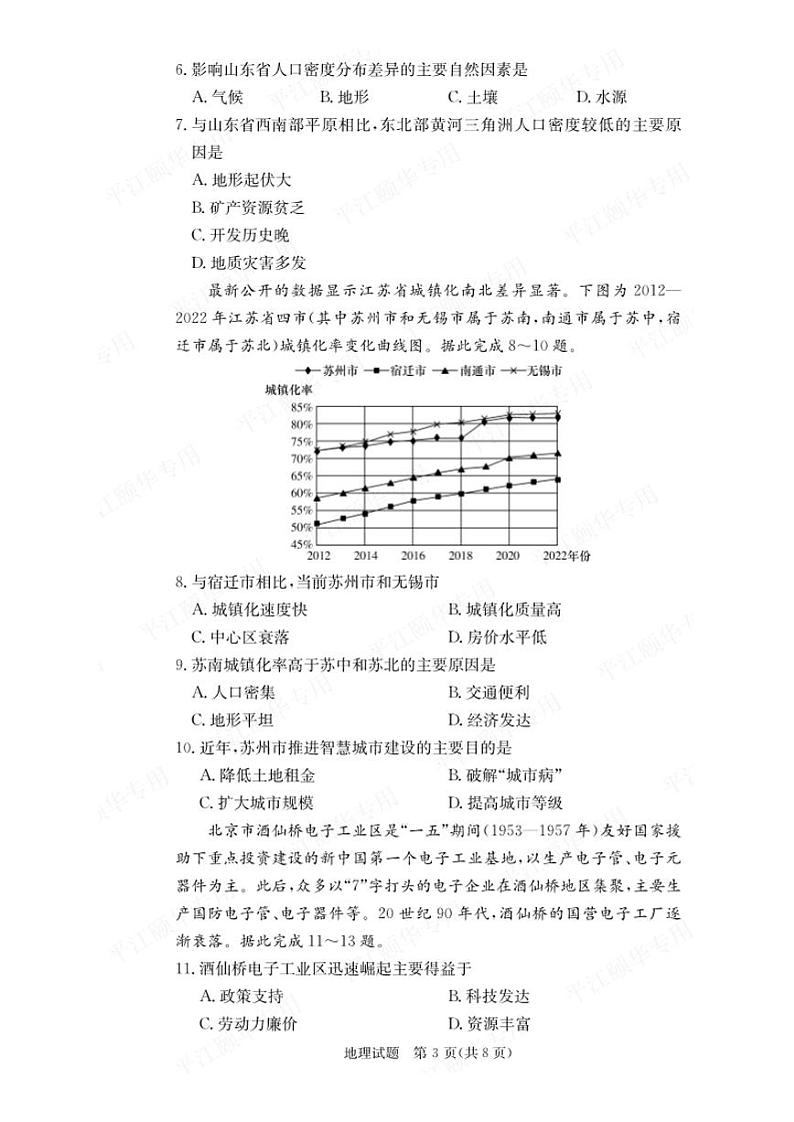 地理-炎德英才湖南省名校联考联合体2023-2024学年高一下学期期末考试卷【含答案】03