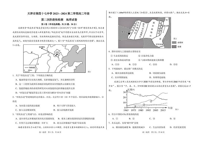 天津市第四十七中学2023-2024学年高二下学期第二次月考地理试卷（含答案）第1页