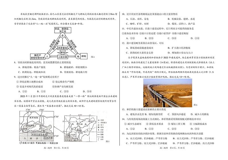 天津市第四十七中学2023-2024学年高二下学期第二次月考地理试卷（含答案）第2页