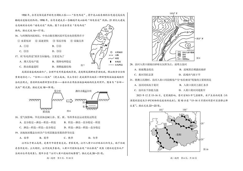 天津市第四十七中学2023-2024学年高二下学期第二次月考地理试卷（含答案）第3页