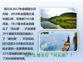 4.1 流域内协调发展课件1