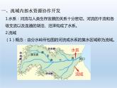 4.1 流域内协调发展课件1